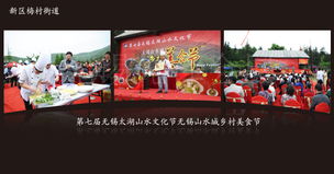山水之間享美味，無錫山水城鄉村美食節圓滿舉辦